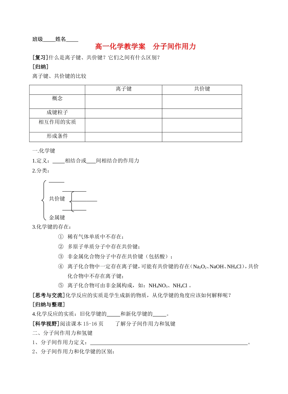 高中化学：化学2分子间作用力教案苏教版必修2_第1页