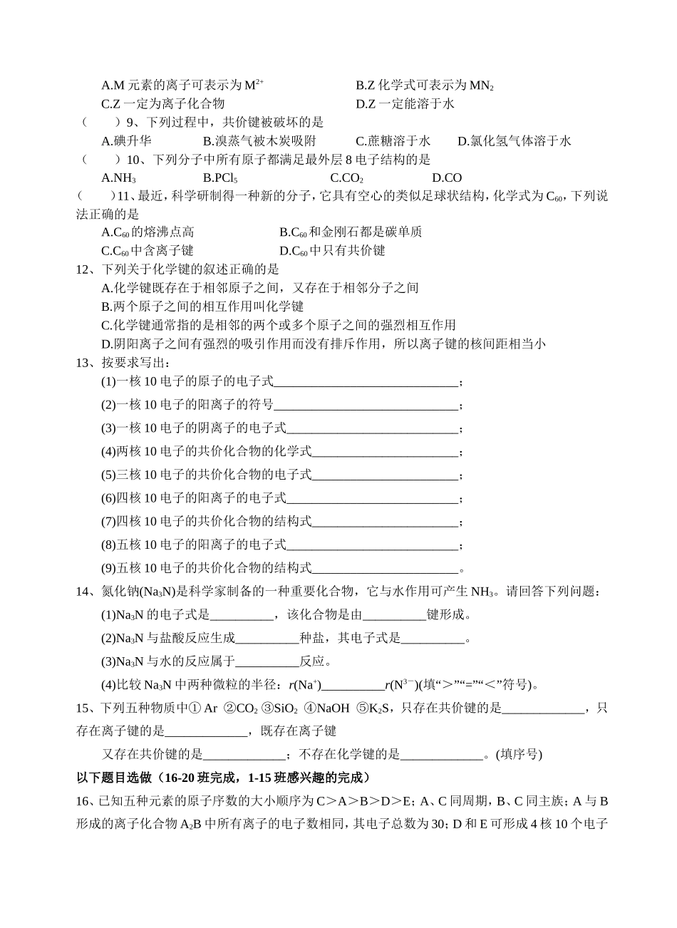 高中化学：化学2分子间作用力教案苏教版必修2_第3页