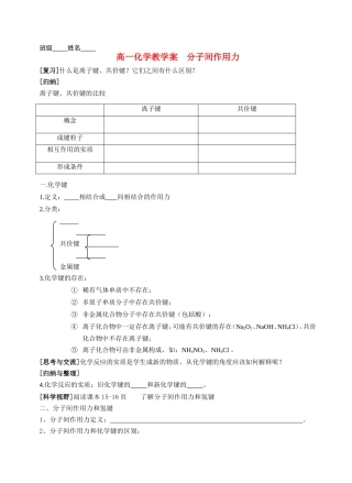 高中化学：化学2分子间作用力教案苏教版必修2