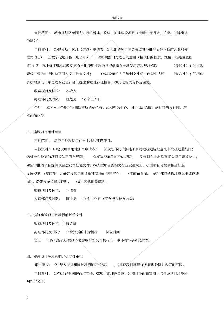 常德市基本建设项目报建指南_第3页