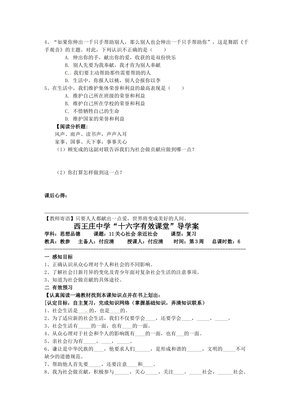 八年级政治下册 第11课第二项目新授课教案 鲁教版_第2页