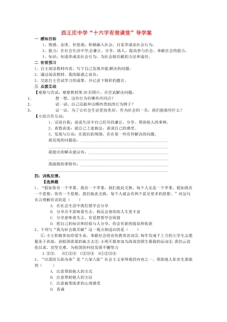 八年级政治下册 第11课第二项目新授课教案 鲁教版