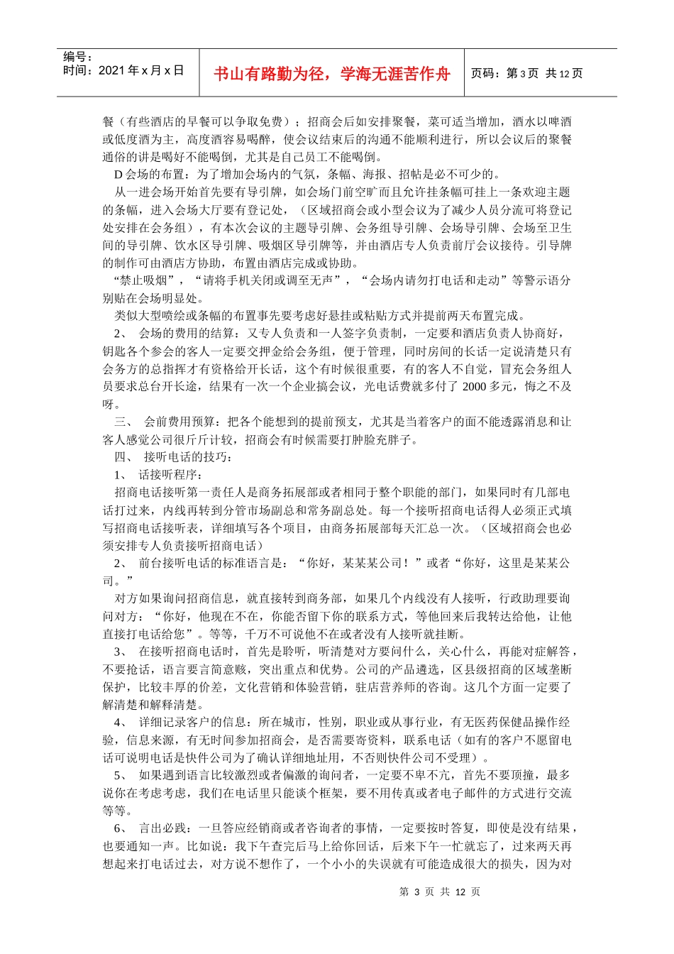 医疗保健品招商秘笈_第3页