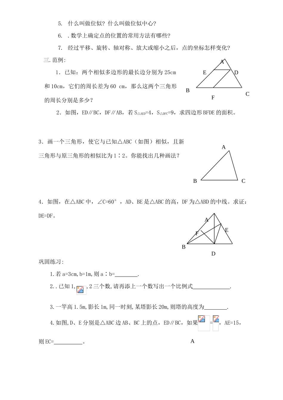 九年级数学 相似三角形复习教案1_第2页