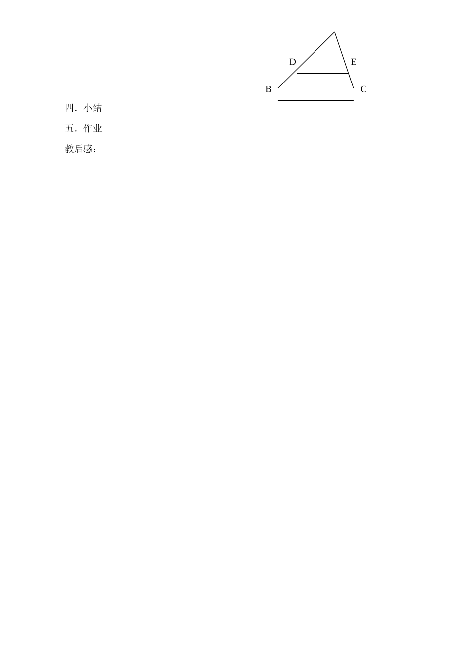 九年级数学 相似三角形复习教案1_第3页