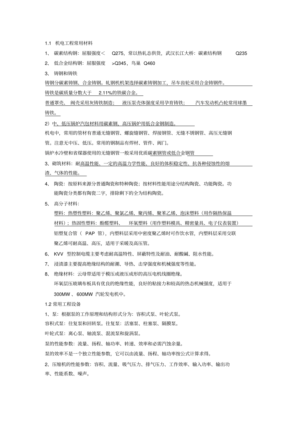 (完整word版)一级建造师机电知识点整理1,推荐文档_第1页