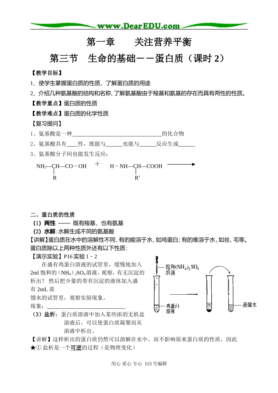 第一章第三节（课时2）_第1页
