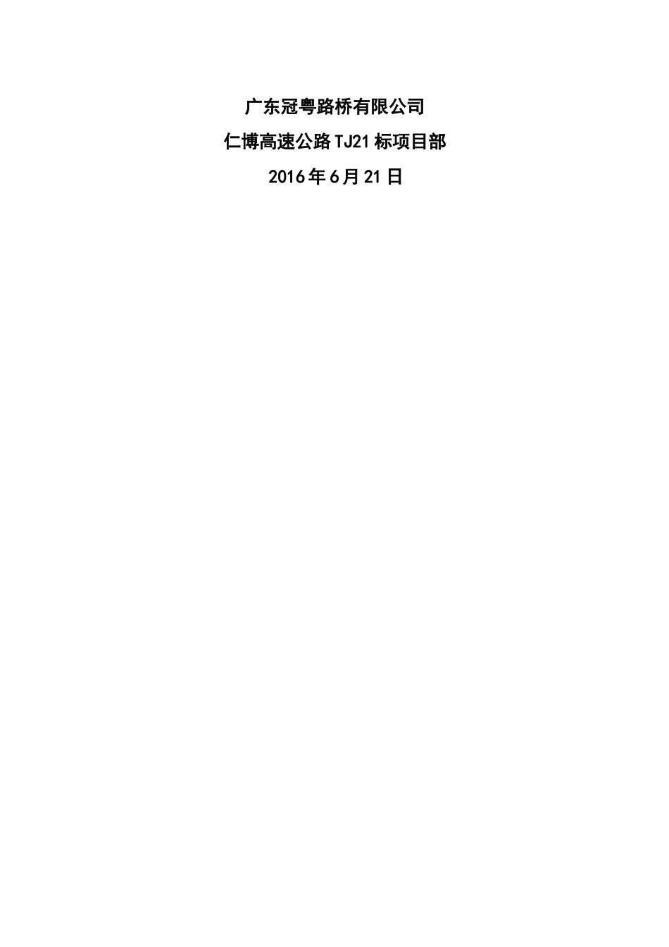 仁博TJ21标路基排水施工方案_第2页