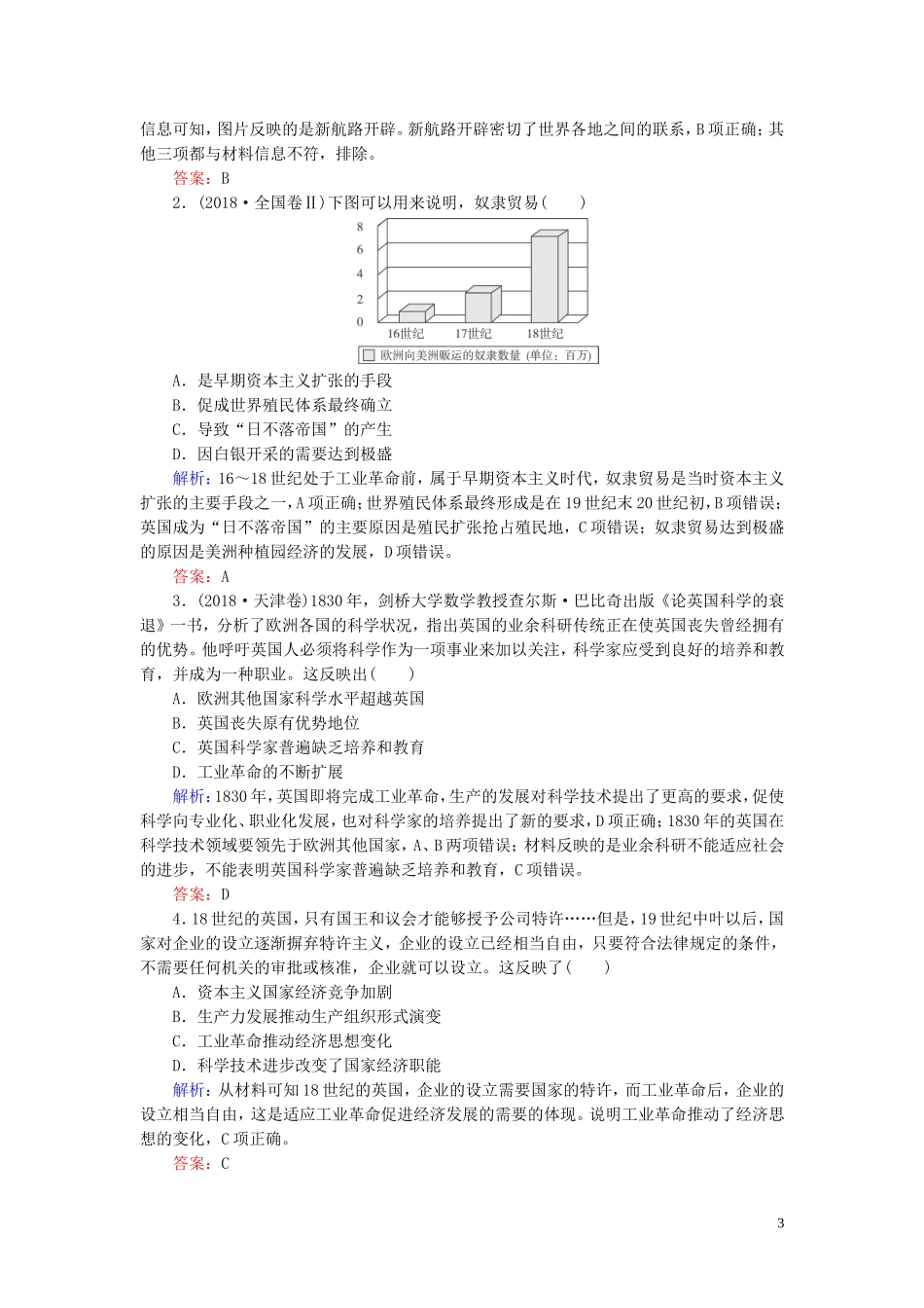 高中历史 第二单元 工业文明的崛起和对中国的冲击单元整合提升教案（含解析）岳麓版必修2-岳麓版高一必修2历史教案_第3页
