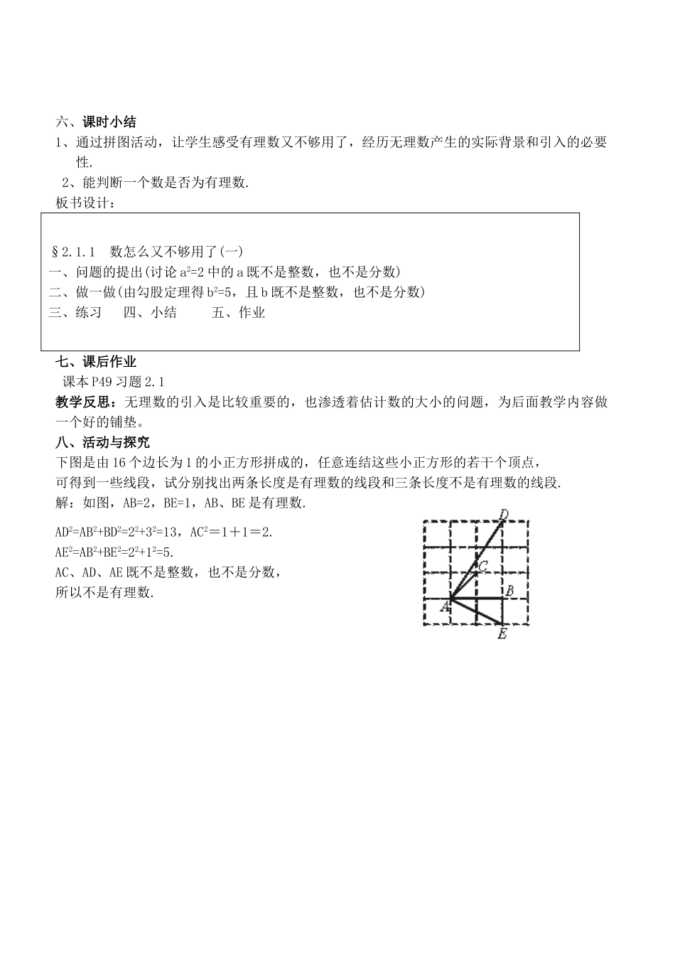 八年级数学上册 2.1 数怎么又不够用了精品教案1 北师大版_第2页