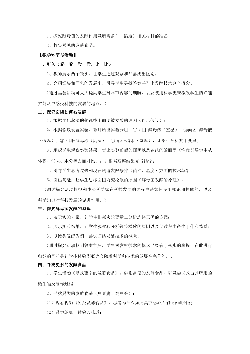 八年级生物下册 25.1《发酵技术》教案 北师大版-北师大版初中八年级下册生物教案_第2页