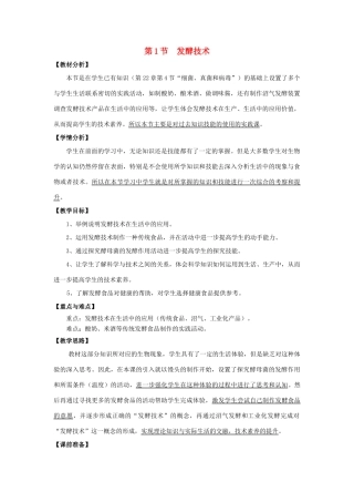 八年级生物下册 25.1《发酵技术》教案 北师大版-北师大版初中八年级下册生物教案