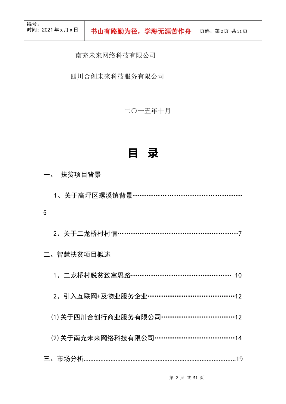 互联网农业项目方案策划书_第2页