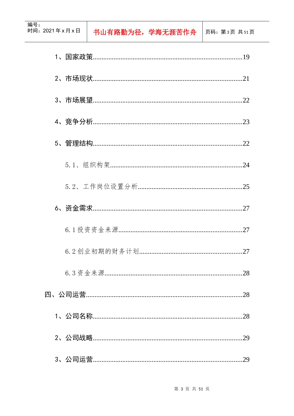 互联网农业项目方案策划书_第3页