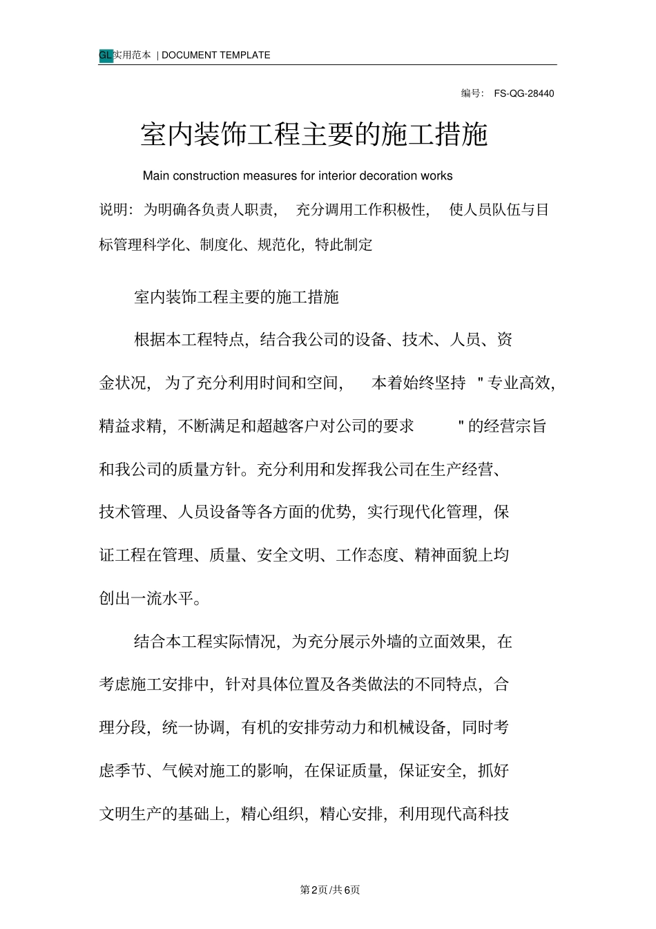 室内装饰工程主要的施工措施范本_第2页