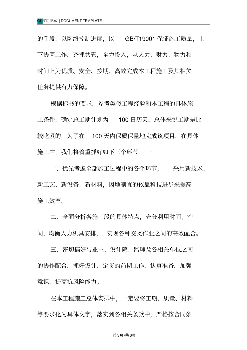 室内装饰工程主要的施工措施范本_第3页