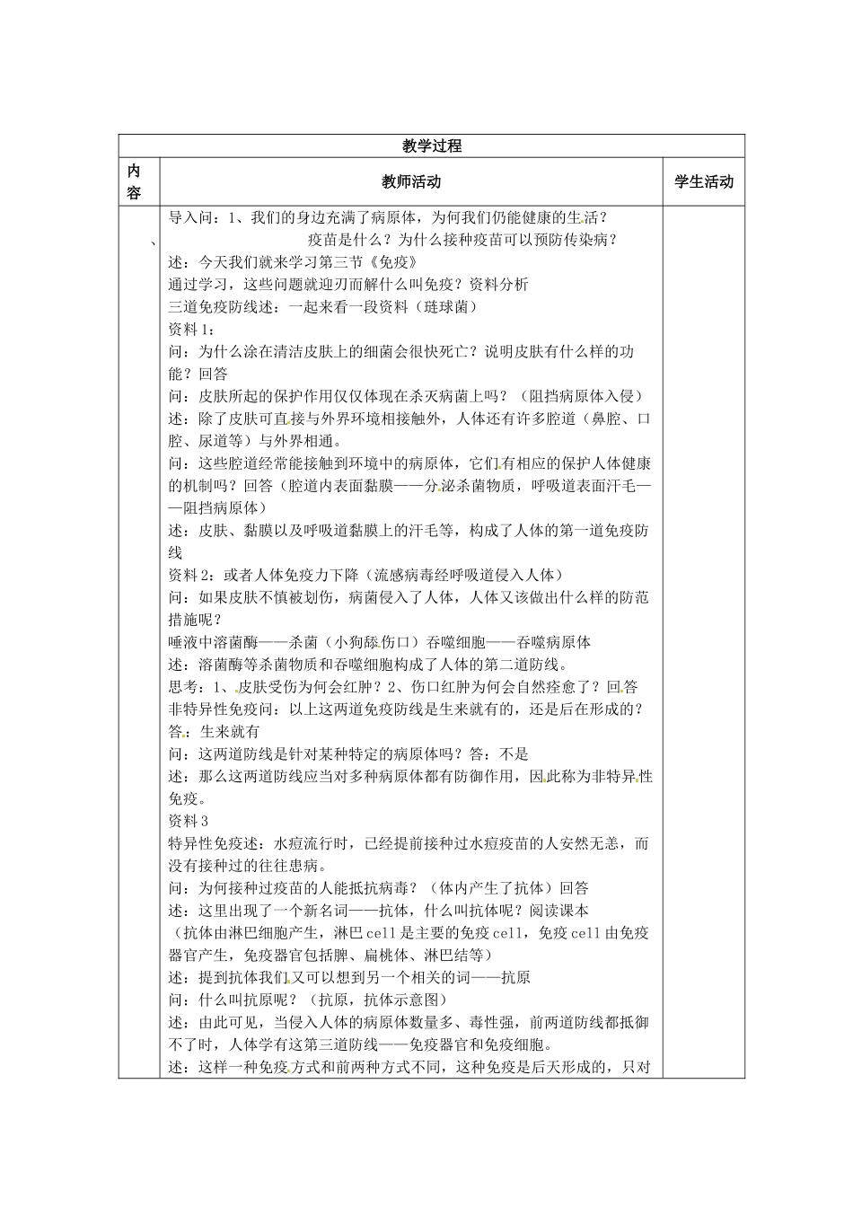江苏省东台市唐洋镇中学八年级生物上册《18.3 免疫》教案 苏教版_第2页