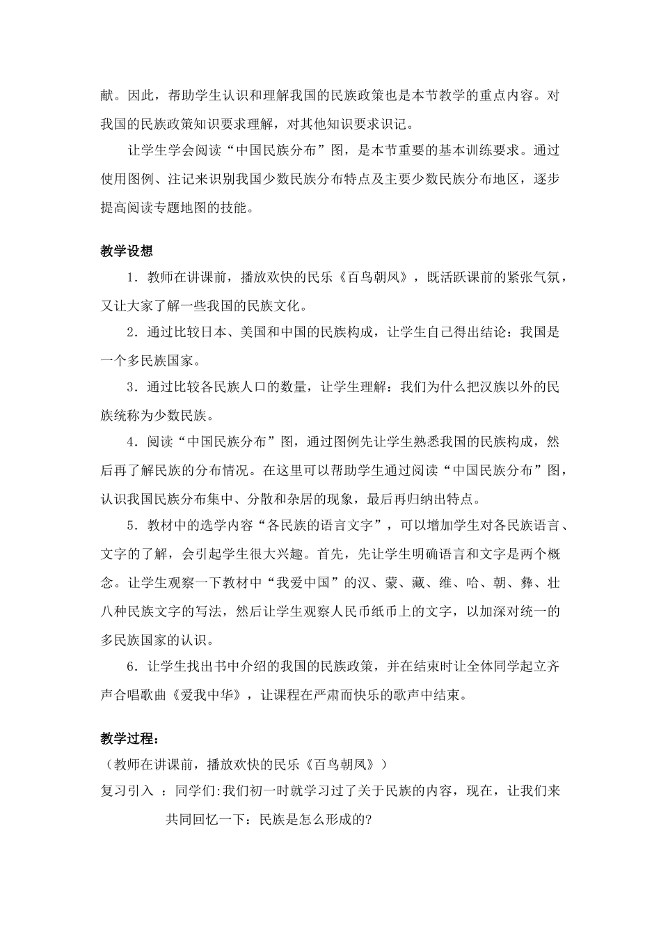 八年级地理第一章第三节 多民族的大家庭　教案1人教版_第2页