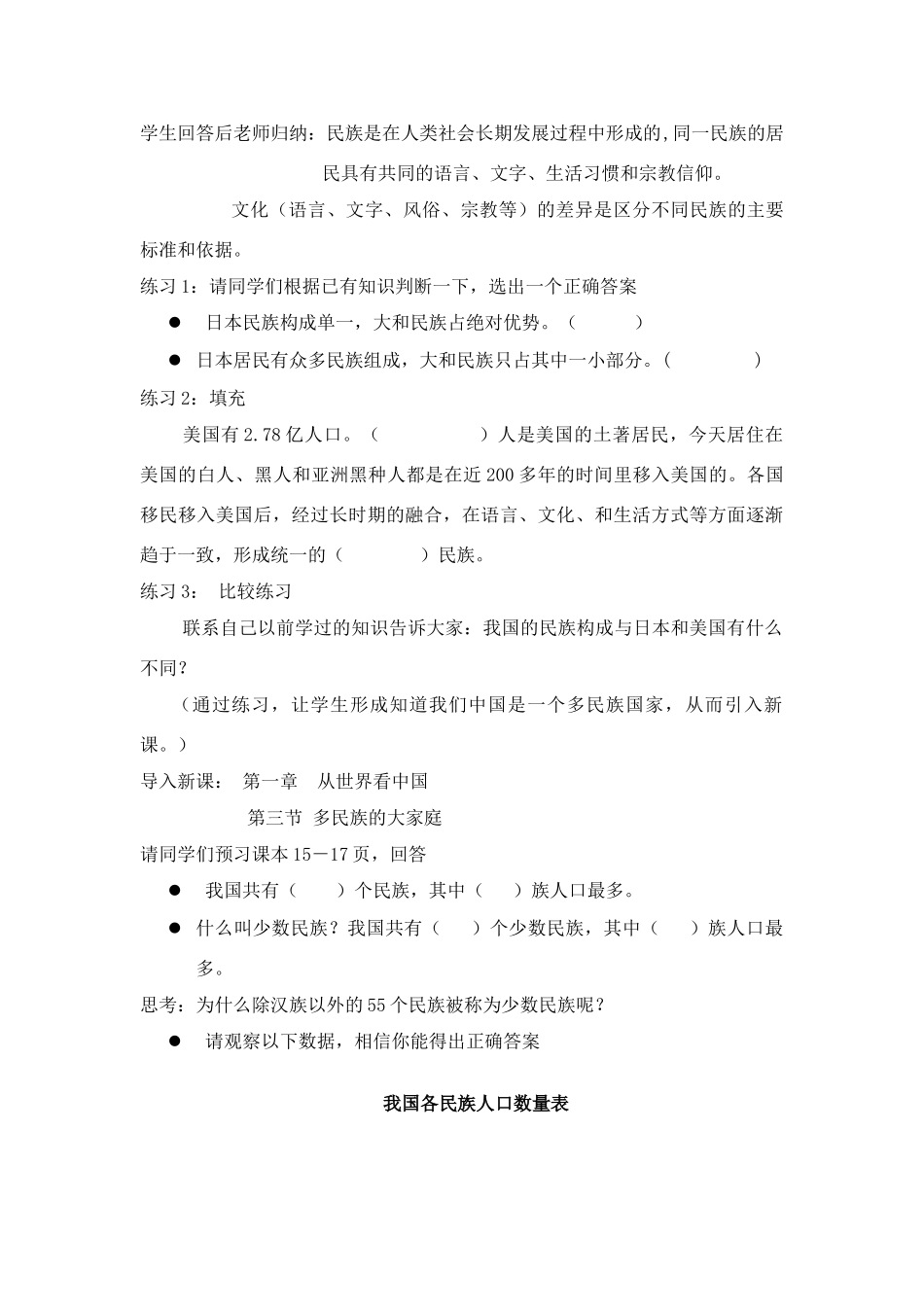 八年级地理第一章第三节 多民族的大家庭　教案1人教版_第3页
