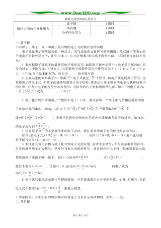 高中化学微观之间的的相互作用力教案 苏教版 必修2