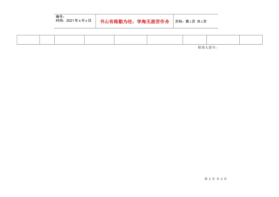 (住宅区) 访 客 登 记_第2页