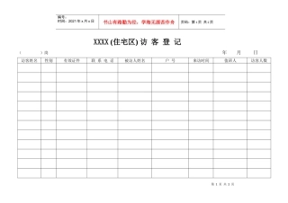 (住宅区) 访 客 登 记