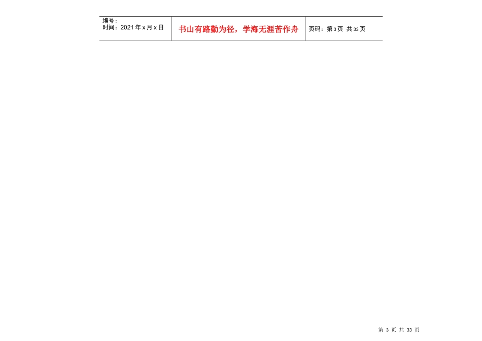 上海市药品零售连锁企业GSP认证评定细则_第3页