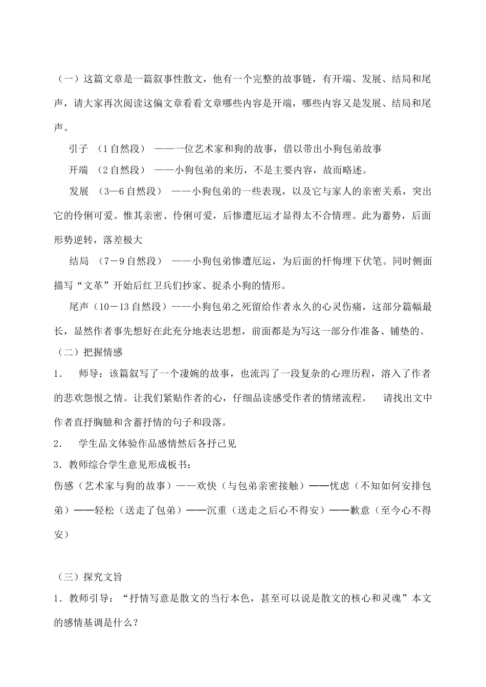 高中语文 第三单元小狗包弟教学设计新 新人教版必修1_第3页