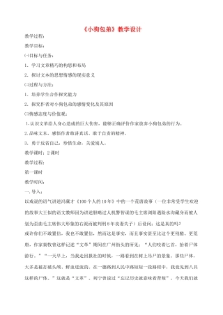 高中语文 第三单元小狗包弟教学设计新 新人教版必修1
