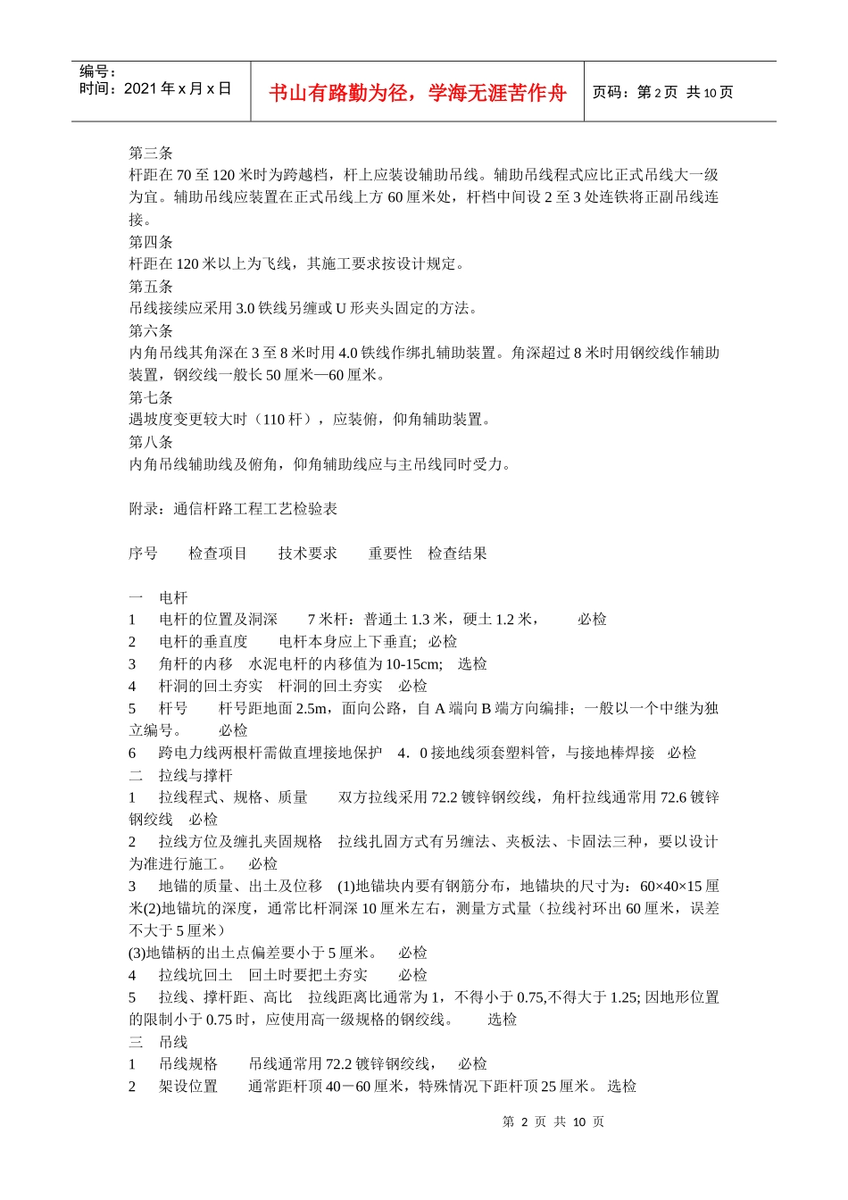 《中国通信行业系统工程施工与验收标准》_第2页