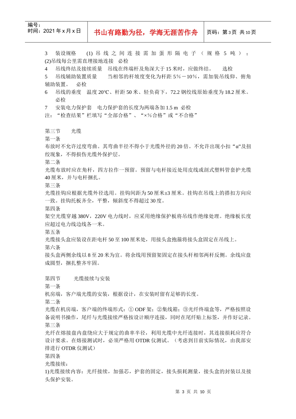 《中国通信行业系统工程施工与验收标准》_第3页