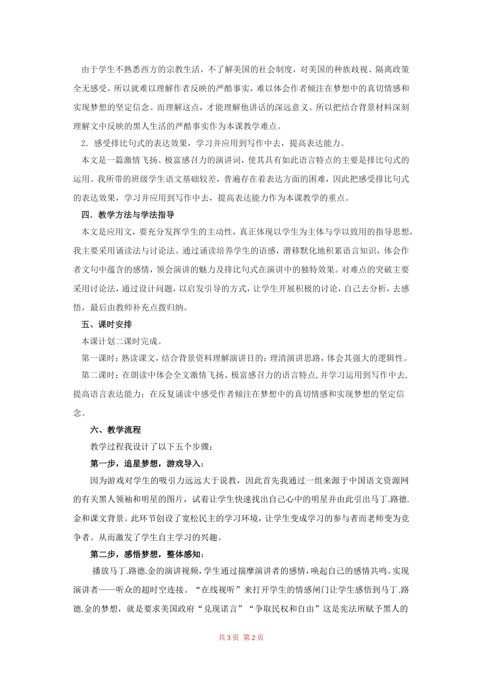 高中语文：《我有一个梦想》多媒体教学说课稿 新人教版（07版）必修2_第2页