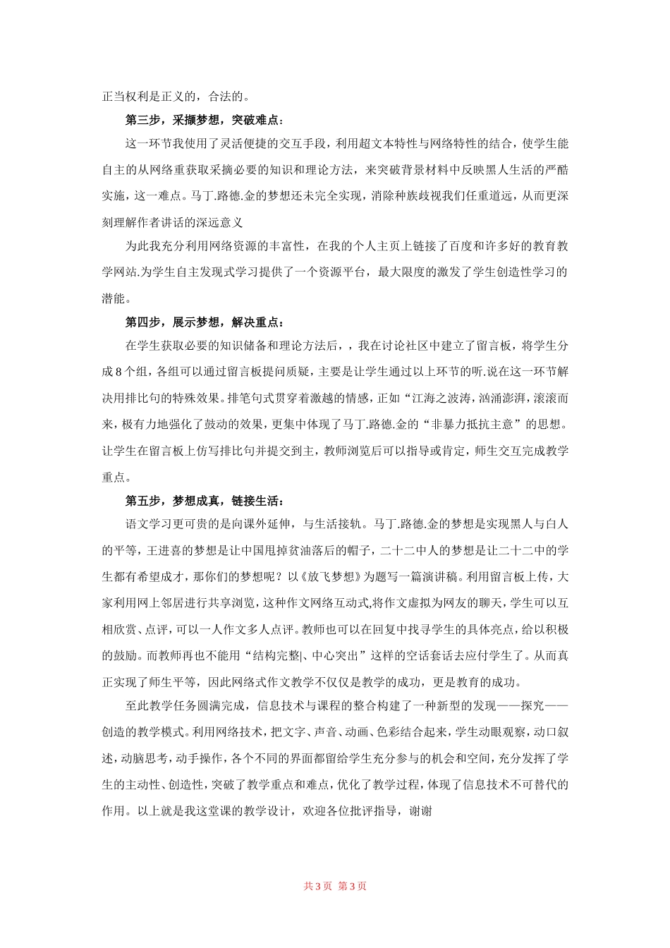 高中语文：《我有一个梦想》多媒体教学说课稿 新人教版（07版）必修2_第3页