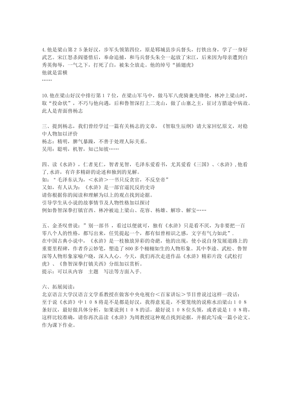 高中语文 《水浒传》教案1 新人教版选修中国小说欣赏_第2页