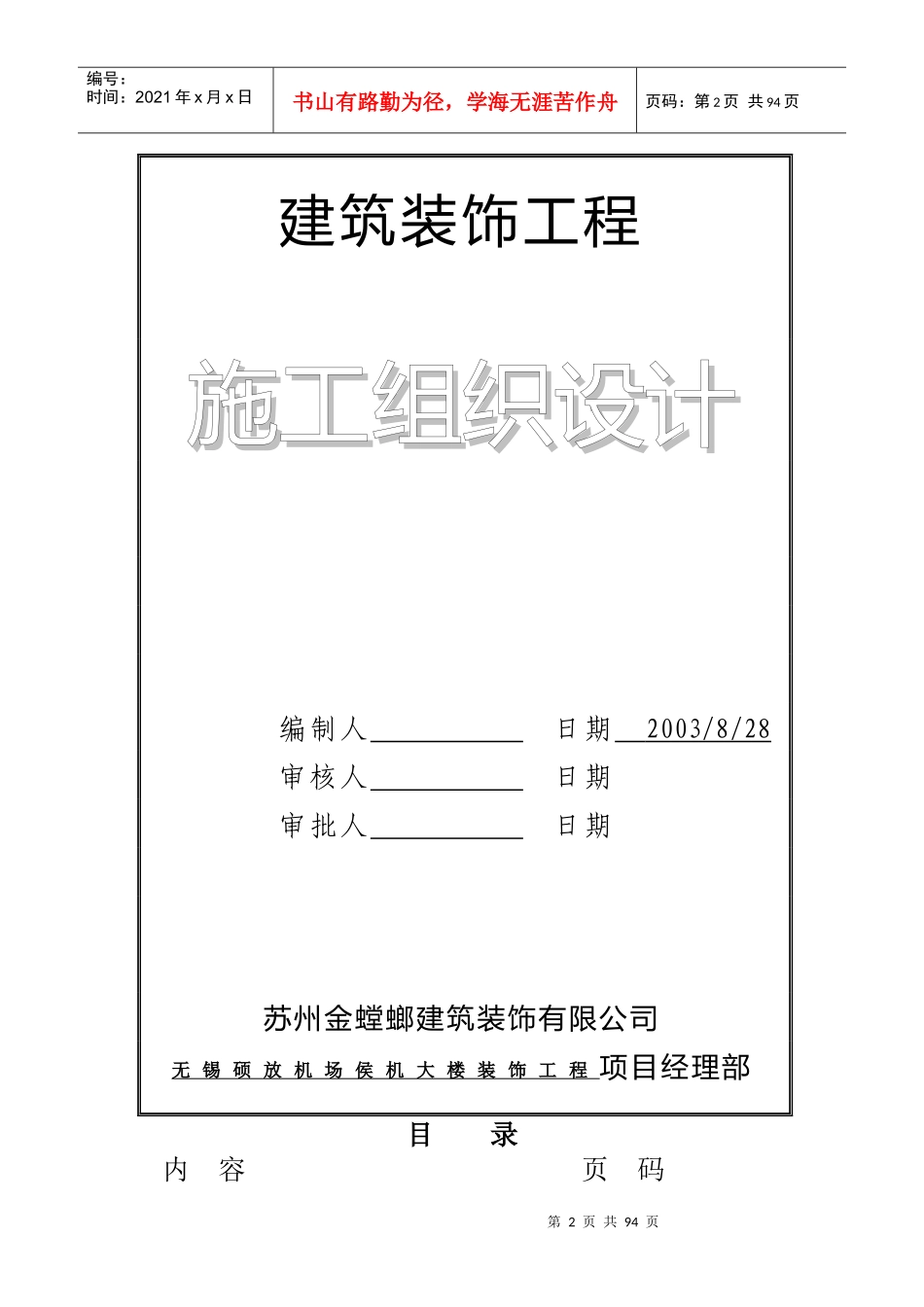 【施工组织方案】无锡硕放机场侯机大楼装饰工程组织设计方案_第2页