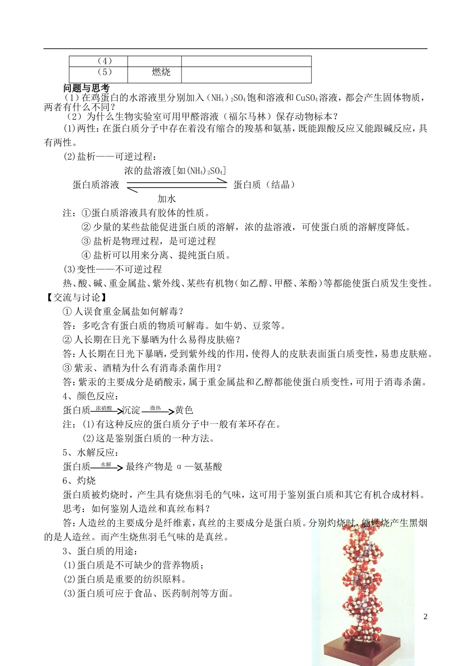 高中化学 第五节 蛋白质和氨基酸教案 苏教版必修2_第2页