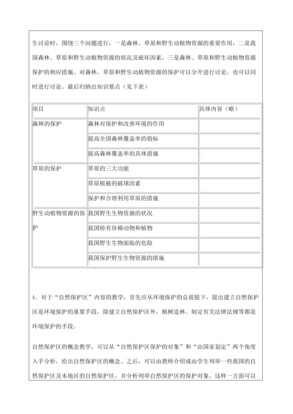 江苏省苏州市第二十六中学八年级生物 第25章《关注我们的家园》教案_第2页