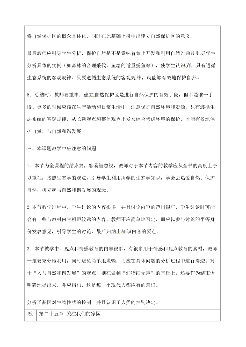 江苏省苏州市第二十六中学八年级生物 第25章《关注我们的家园》教案_第3页