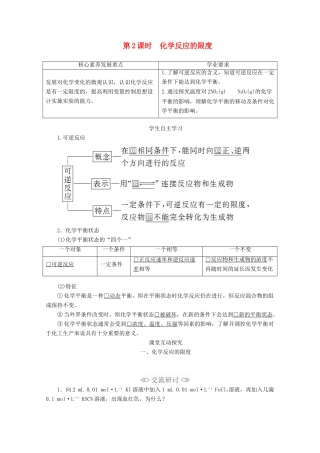 高中化学 第2章 化学键 化学反应规律 第3节 化学反应的快慢和限度 第2课时 化学反应的限度教案 鲁科版第二册-鲁科版高一第二册化学教案