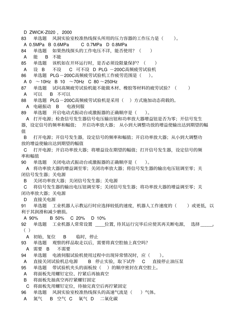 实验室使用安全测试题及答案DOC_第3页