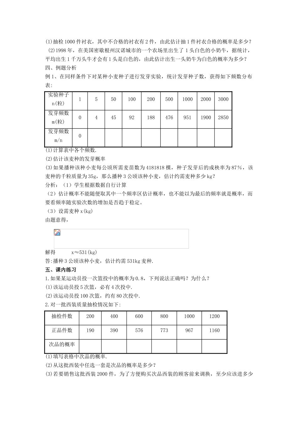 九年级数学上册 第三章 概率的进一步认识 3.2 用频率估计概率教案 （新版）北师大版-（新版）北师大版初中九年级上册数学教案_第3页