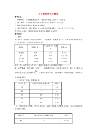 九年级数学上册 第三章 概率的进一步认识 3.2 用频率估计概率教案 （新版）北师大版-（新版）北师大版初中九年级上册数学教案