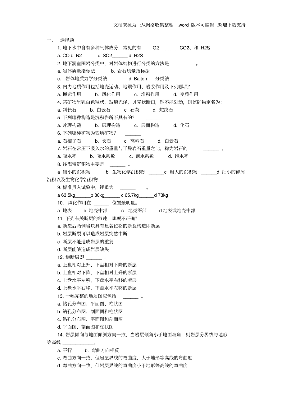 土木工程地质复习资料_第1页
