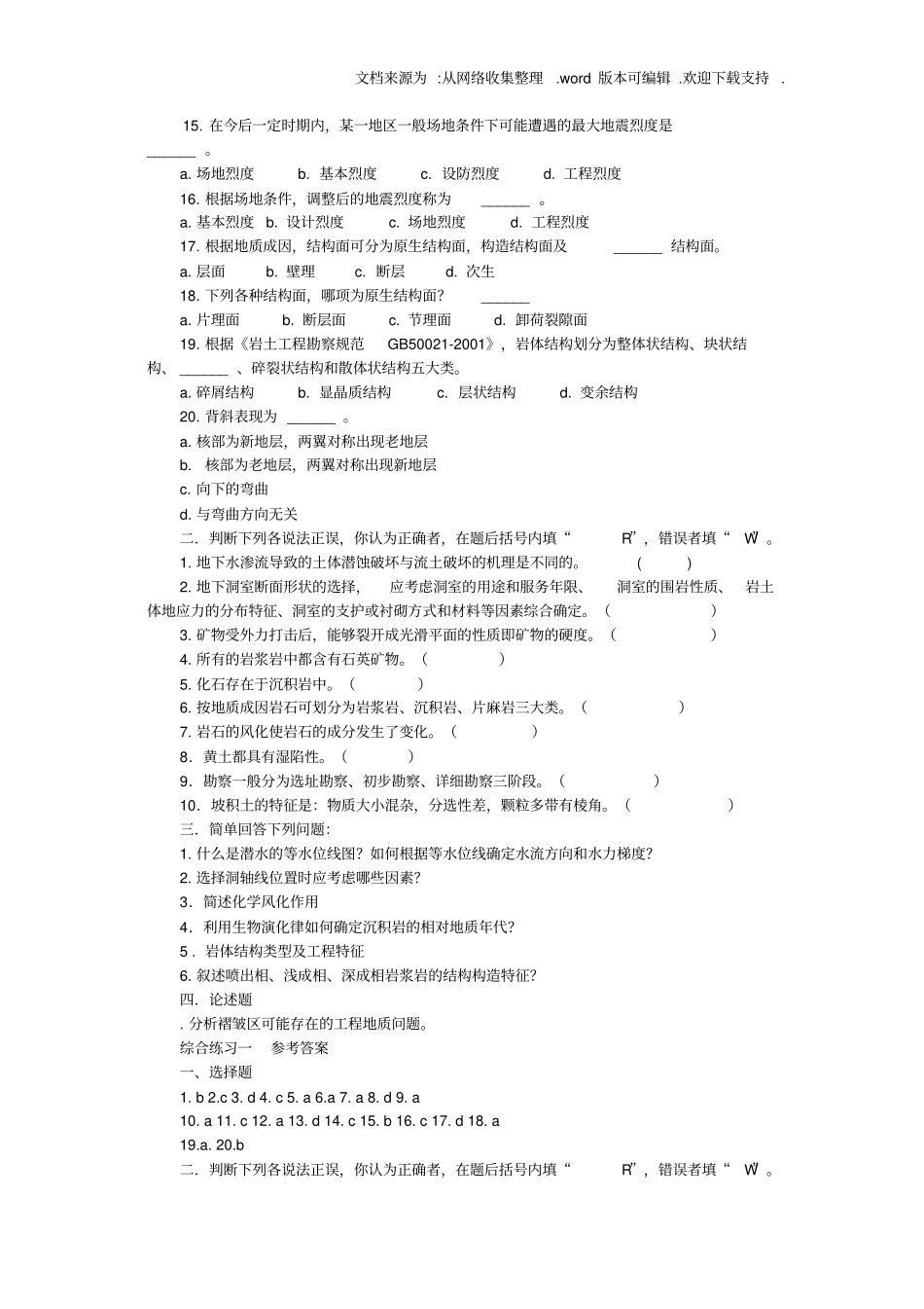 土木工程地质复习资料_第2页