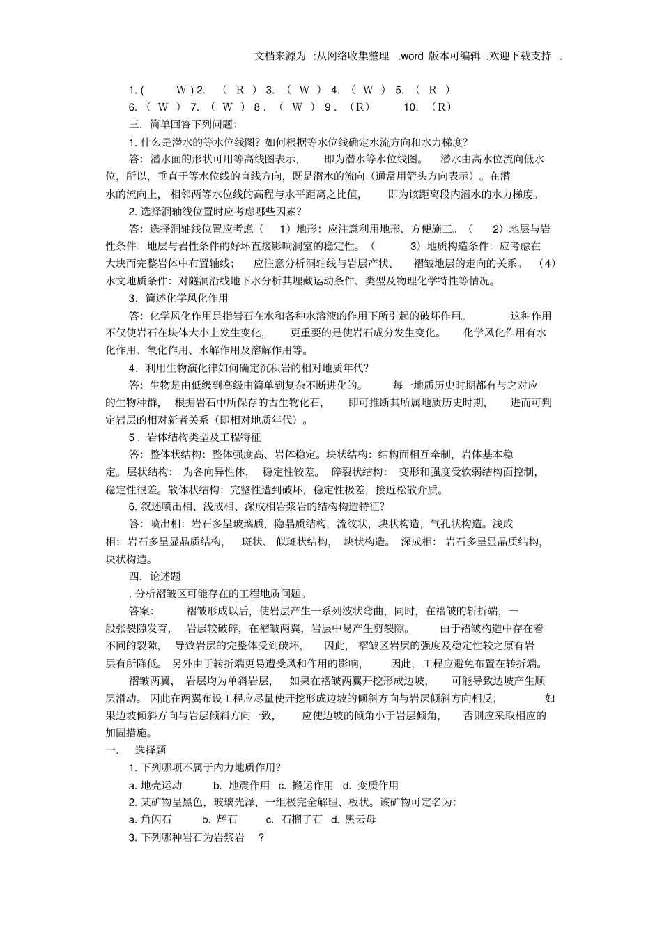 土木工程地质复习资料_第3页