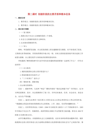 九年级政治全册 1.1.2 初级阶段的主要矛盾和根本任务教案 粤教版-粤教版初中九年级全册政治教案