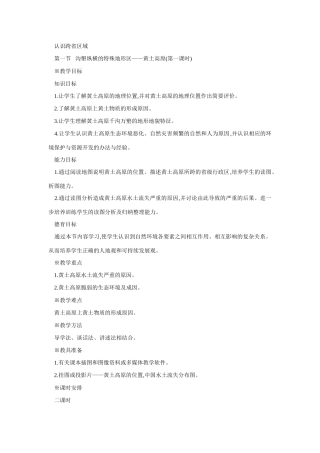 八年级地理认识跨省区域2