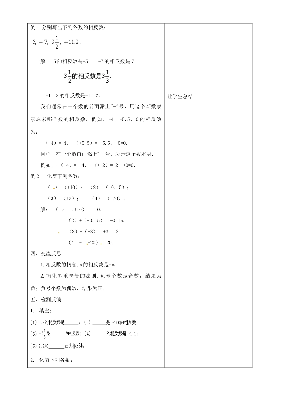 江苏省常州市潞城中学七年级数学上册 绝对值与相反数（第2课时）教案 （新版）苏科版_第2页