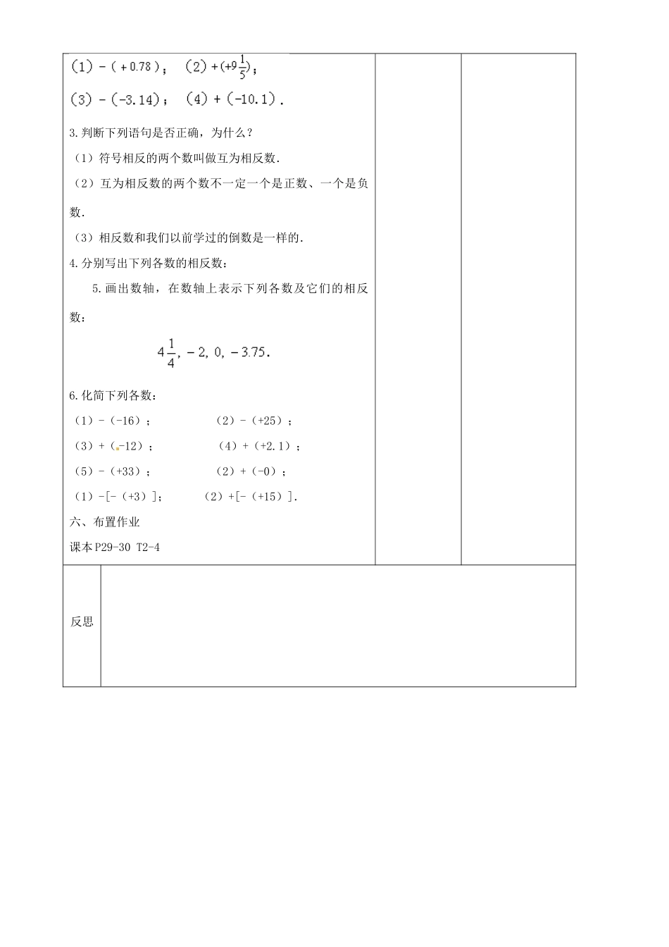 江苏省常州市潞城中学七年级数学上册 绝对值与相反数（第2课时）教案 （新版）苏科版_第3页