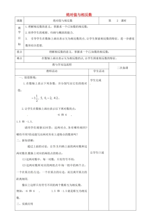 江苏省常州市潞城中学七年级数学上册 绝对值与相反数（第2课时）教案 （新版）苏科版